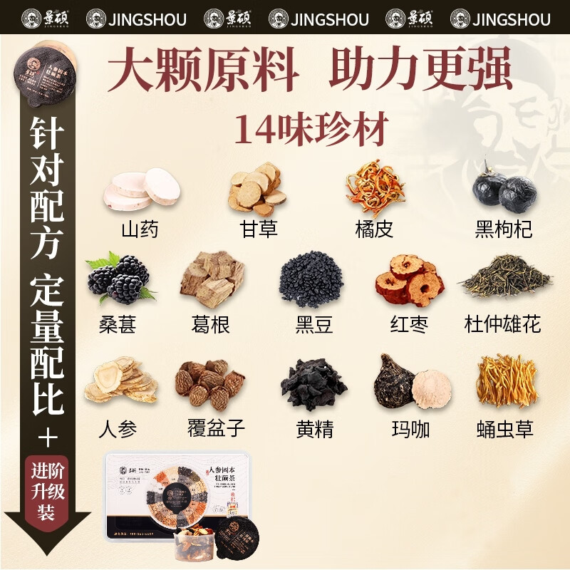 Jingshuo men's ginseng, wolfberry, mulberry, kidney-tonifying tea, black wolfberry and red dates, black wolfberry puree, eight-treasure tea, aphrodisiac and health-preserving tea, black wolfberry puree, 50ml*30 bottles + 30 cans of strong tea