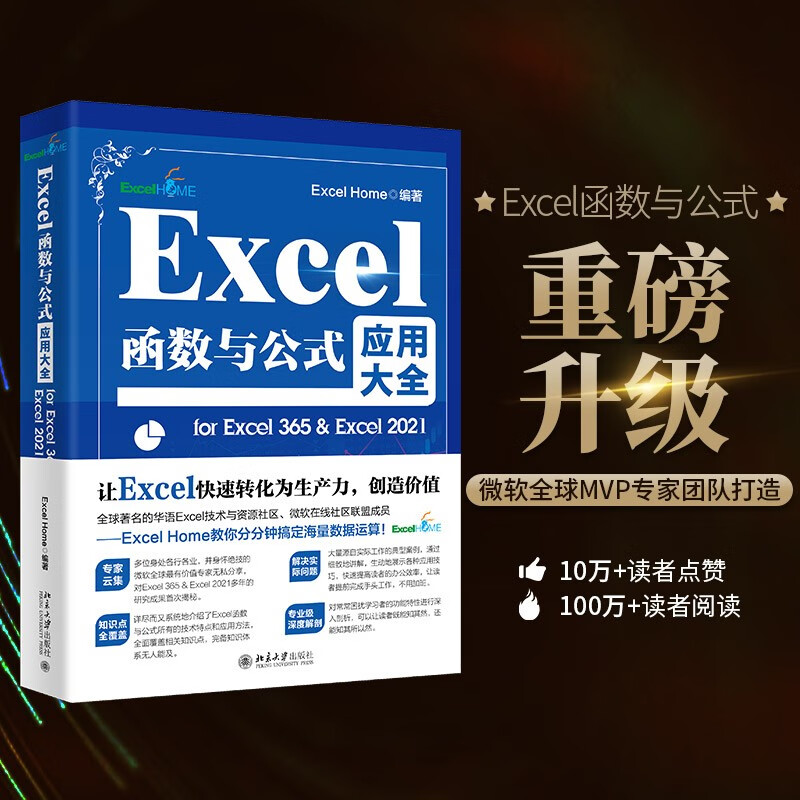 Excel function and formula application encyclopedia for Excel 365 & Excel 2021 Produced by Excel Home, selects a large number of cases, close contact with the expert use of Excel