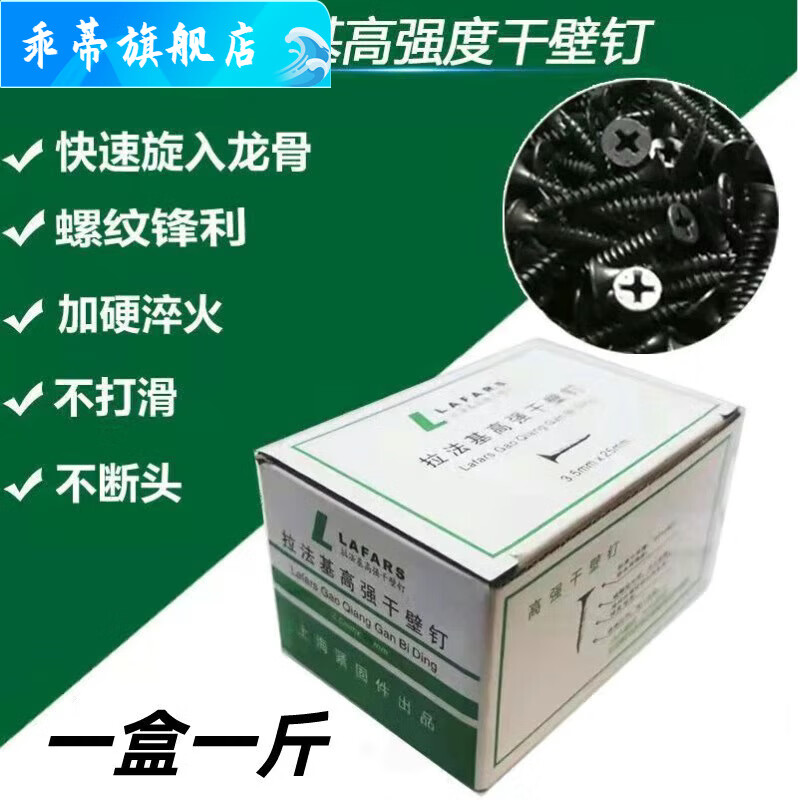 Qinkai boxed Lafarge cross countersunk head high-strength gypsum board self-tapping screws woodworking screws light steel keel 2 cm with box 1 box 1 catties