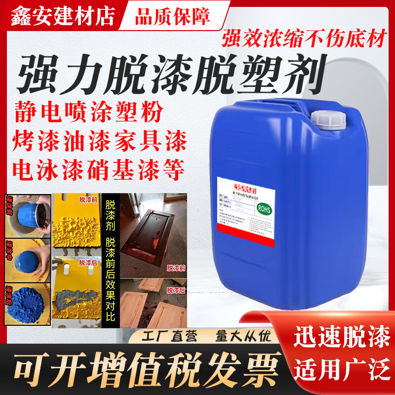 Powerful paint stripper, electrostatic spraying, plastic removal and paint removal cleaning agent, enhanced high-efficiency paint removal, water plastic removal, 25 kg soaking and brushing type