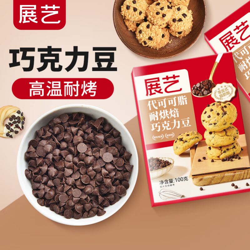 Zhanyi Baking Ingredients Cocoa Butter Baking Resistant Chocolate Beans Ice Cream Muffin Cake Ingredients 100g