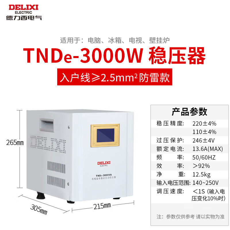 DELIXI ELECTRIC voltage regulator fully automatic lightning protection 220v single-phase power supply voltage regulator stabilizer TNDe TNDe 3000W