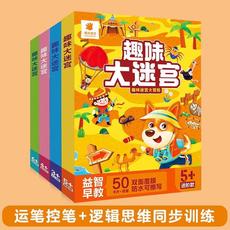 Sunshine Baby Fun Maze Advanced Children's Early Education Toy 4-5-6-7-8 Years Old Children's Observation, Thinking, Self-Confidence, Logical Thinking Training