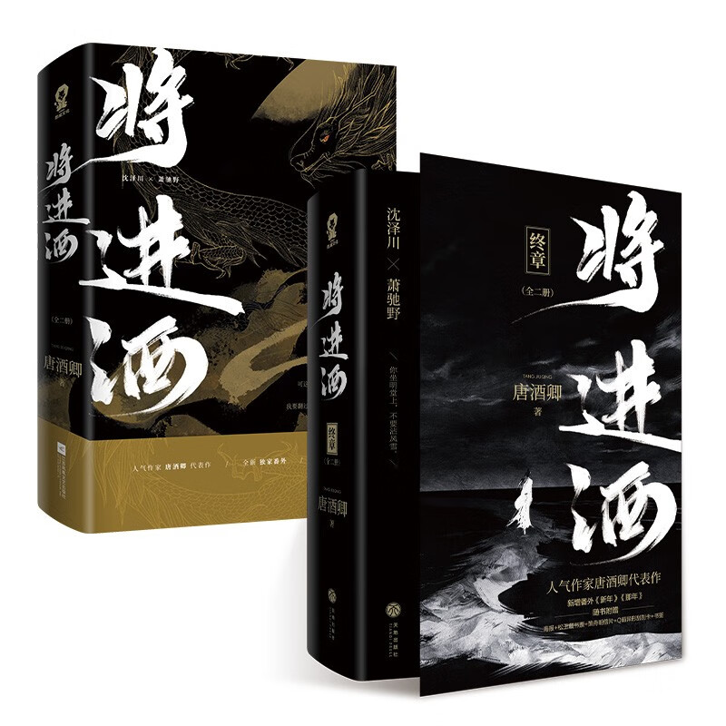 Will Enter the Wine 4-volume complete set (the first and second volumes are printed and signed) Tang Jiuqing’s physical book Xiao Chiye and Shen Zechuan’s ancient-style conspiracy novels best-selling ancient-style conspiracy novels free posters Songyu bookplate Cezhou postcard Q cute alien scratch card bookmark electronic wallpaper