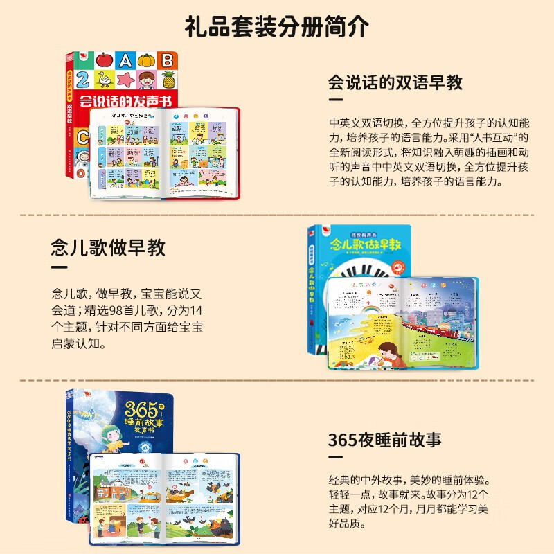 Haoyue Baby 0-6 years old all-round early education gift box, bilingual early education audio book that can talk + 365 nights of bedtime stories + reading children's songs for early education gift box 3 volumes of back-to-school fumigation listening machine, Chinese learning machine, one-year gift, New Year's Day gift, New Year's gift, extracurricular reading