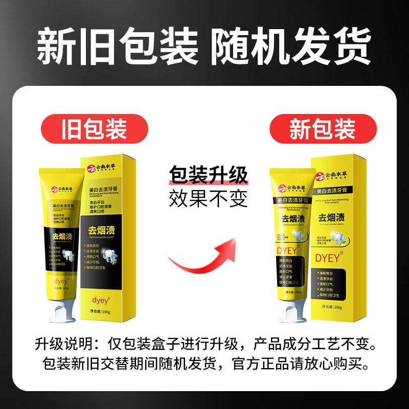 Dyey Yunnan Herbal Whitening and Stain Remover Toothpaste (Buy 2 Get 1 Free) Removes Tooth Stains, Removes Yellowing, Removes Smoke Stains, Brightens Oral Odor, 1 tube/100g