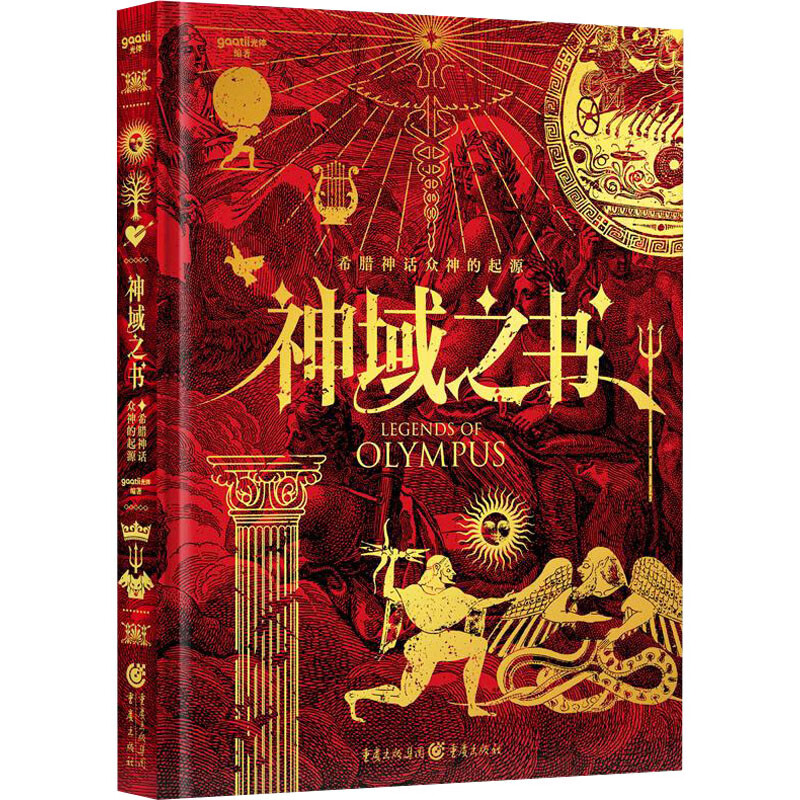 Special limited edition brushed edition + gold foil paper*3 + large poster Book of the Gods The Origin of the Gods in Greek Mythology