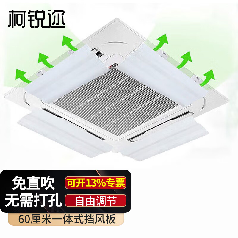 Keruier central air-conditioning baffle ceiling machine windshield office air outlet anti-direct blowing air-conditioning windshield one-piece-60 cm