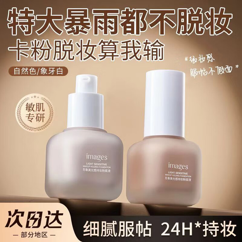 Image-beautiful, translucent liquid foundation that naturally covers blemishes without makeup. It moisturizes, brightens, and evens skin tone. It’s not easy to remove makeup.