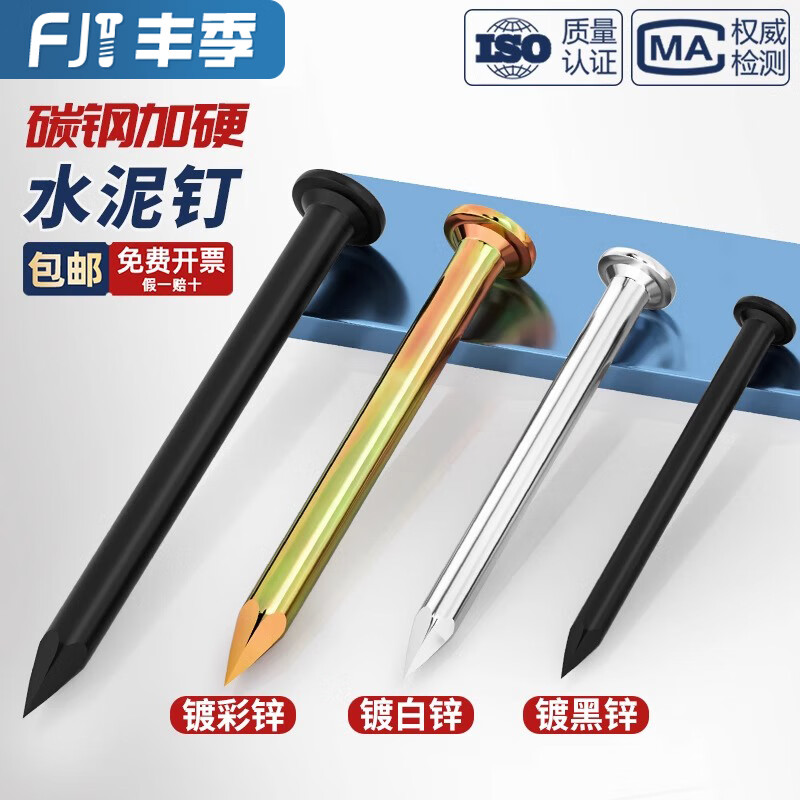 Fengji National Standard Special Cement Nails Steel Nails Special Wall Nails for Concrete Cement Walls Round Nails Carpentry Photo Frame Nails White Zinc Set 8 Specifications