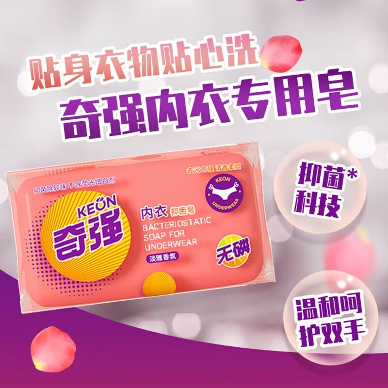 Qiqiang underwear soap 100g*10 pieces, mite removal, bacteria removal, blood-stained underwear special removal of stains and odor, ladies hand laundry soap 100g*10 pieces, underwear soap