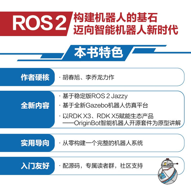 ROS 2 Intelligent Robot Development Practice Produced by Gu Yueju Embodied Intelligent Robot Stable Version ROS 2 Jazzy Gazebo Robot Simulation Platform With Source Code Available in Python and C++