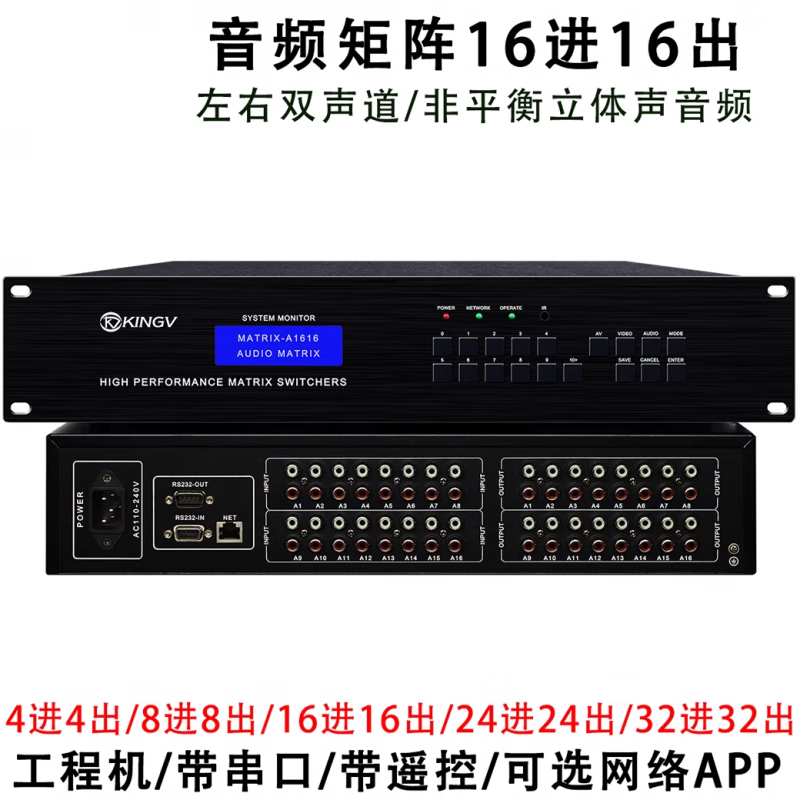 Audio matrix 4 in 4 out 8 in 8 out 16 in 16 out 24 four eight 32 switcher two-channel multimedia conference distributor audio matrix 24 in 24 out