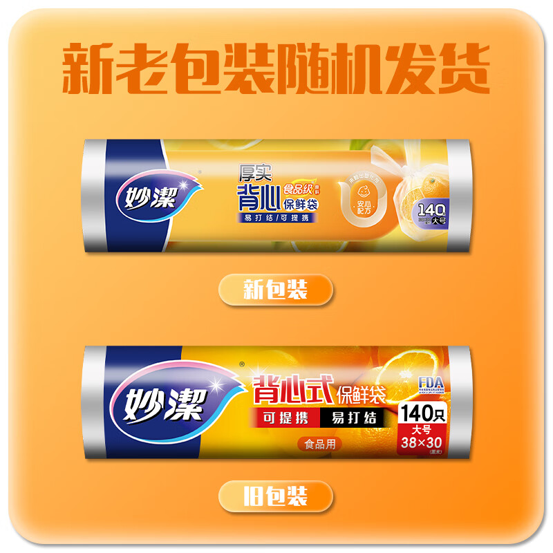 Miaojie large portable vest-style fresh-keeping bags, 140 pieces, strap-type plastic food bags for kitchen and supermarket