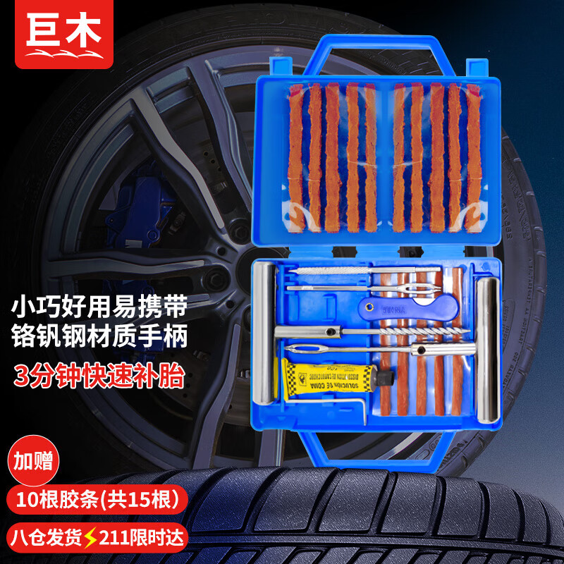 Jumu Auto Metal Tire Repair Tool Strip Set Motorcycle Bicycle Electric Vehicle Vacuum Tire Repair Artifact