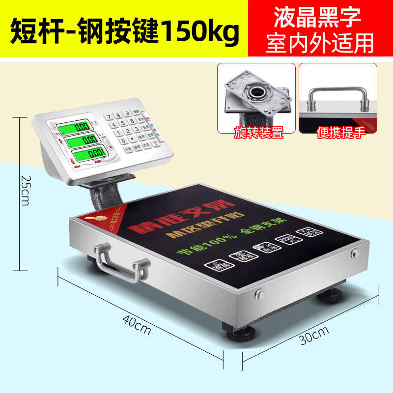 Electronic scale commercial small platform scale 60kg electronic weighing high-precision household vegetable stall pricing scale 150KG portable short pole steel button LCD black characters