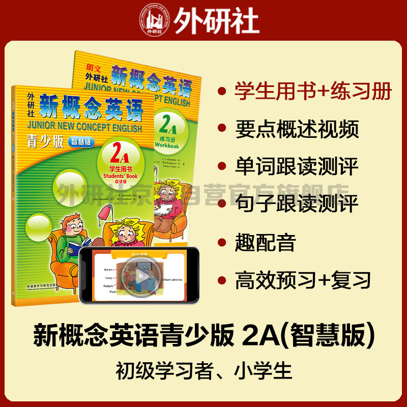 New Concept English Youth Edition 2A Learning Combination Student Book + Workbook (Smart Edition, 2 volumes in total, with video overview of key points, word and sentence reading assessment, word practice, interesting dubbing, clickable reading) Children's English introductory enlightenment textbook, Primary School English, Foreign Language Research Press