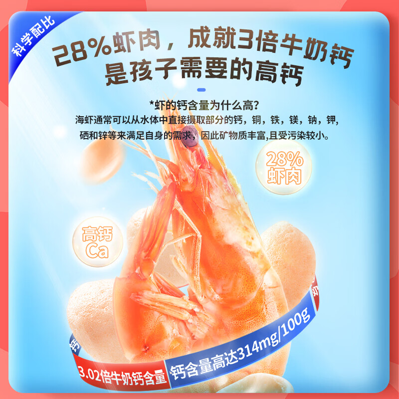 WeiZero high calcium real shrimp crackers 24g children's snack non-fried 0 trans fatty acid