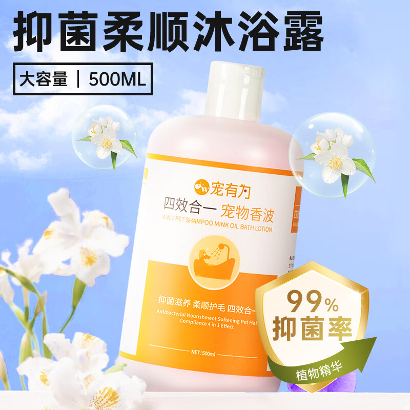 Pet Youwei pet antibacterial and mite removal dog shower gel, cat shower gel, smooth and fluffy shampoo, easy to rinse in the bath, universal shower gel for dogs and cats