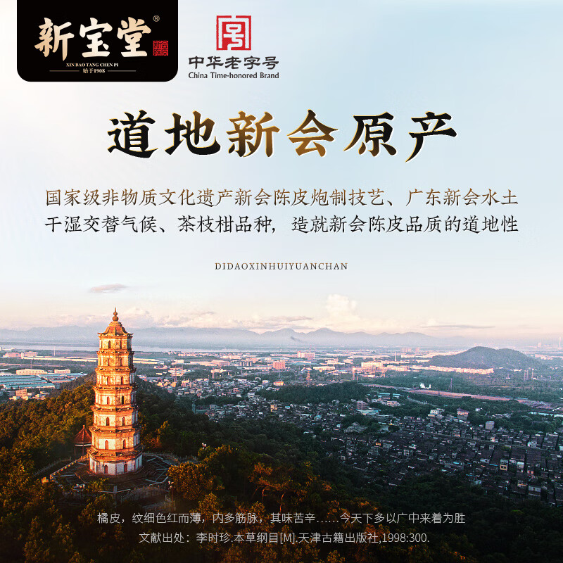 Lingnan Xinbaotang 10-year tangerine peel Xinhui tangerine peel 10-year tangerine peel health tea gold can gift box gift New Year gift box 105g