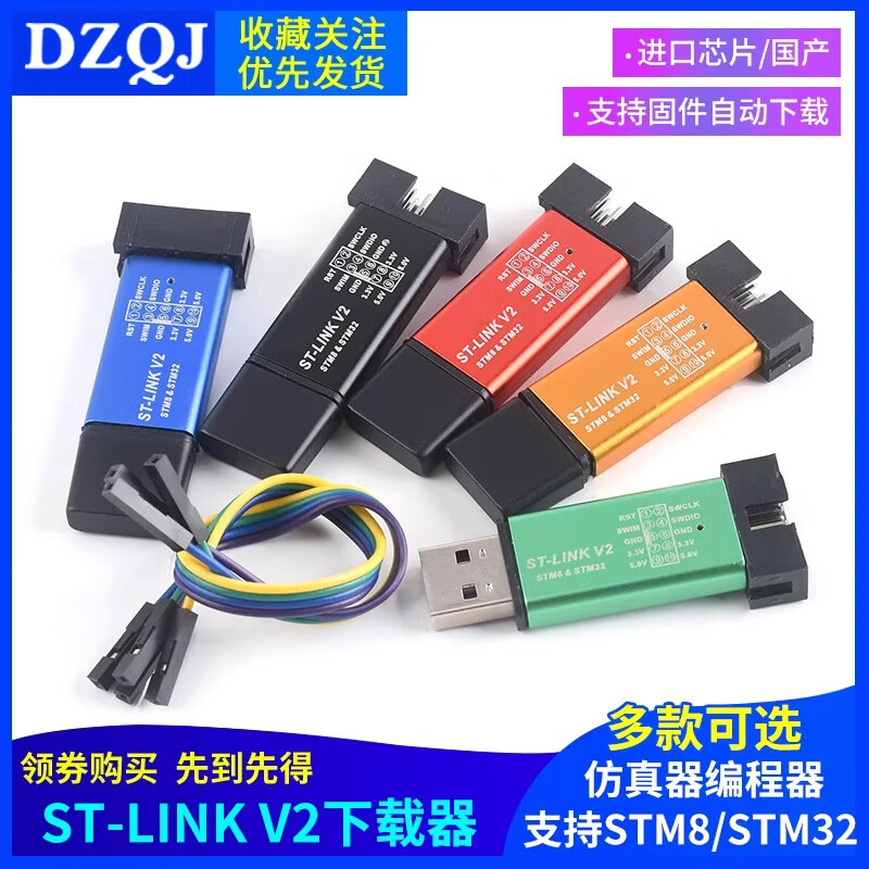 Jingcang distribution ST-LINK V2 STM8/STM32 emulator programmer stlink downloader download line burner debugger system automatic upgrade Jingcang/domestic chip ST-LINK V2 simulation software can be upgraded