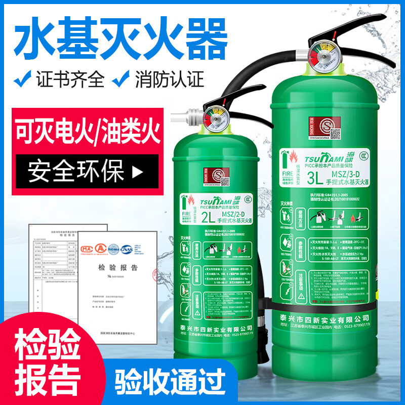 Beijing water-based fire extinguisher agent foam agent 2 liters of fire freeze 3C certified environmentally friendly portable 4 kg vehicle store 3L water-based fire extinguisher national standard oil and electric fire extinguishing