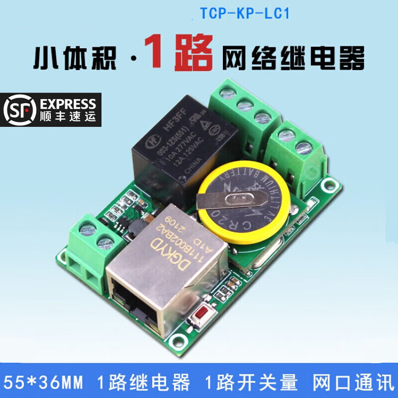 1-way TCPUDP Ethernet network relay remote control board Internet of Things IO switch module standard version (with clock)