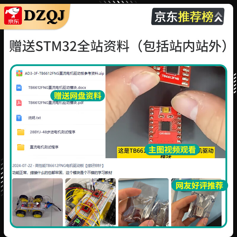 DZQJ TB6612FNG motor driver board module L298N DC motor driver module DRV8833 motor driver DRV8833 driver board (replaces TB6612) welded
