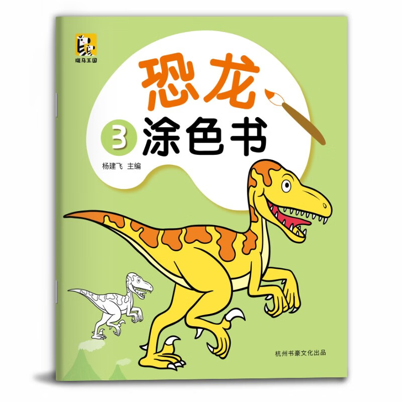 1-3 volumes Dinosaur Coloring Book Children's Graffiti Coloring Book Baby Learning Drawing Book