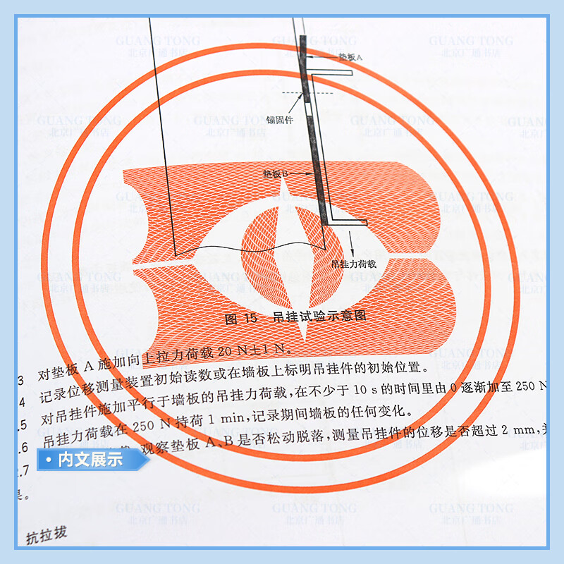 GB/T 30100-2013 Test methods for building wall panels Paper version