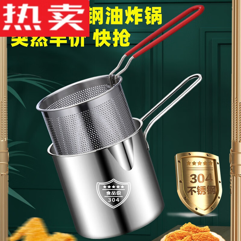 Mr. Jian imported quality 304 stainless steel mini household fuel-saving multifunctional fryer from Germany, French fries, noodles, and filter residue, 1 inch 304 flagship fryer + frying basket 304