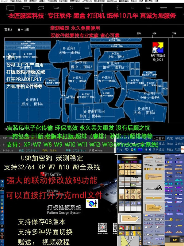 2023 new version of ET clothing CAD software genuine second layout, plate making and pattern making DXF comes with tutorial software lock, teaching tutorial software lock