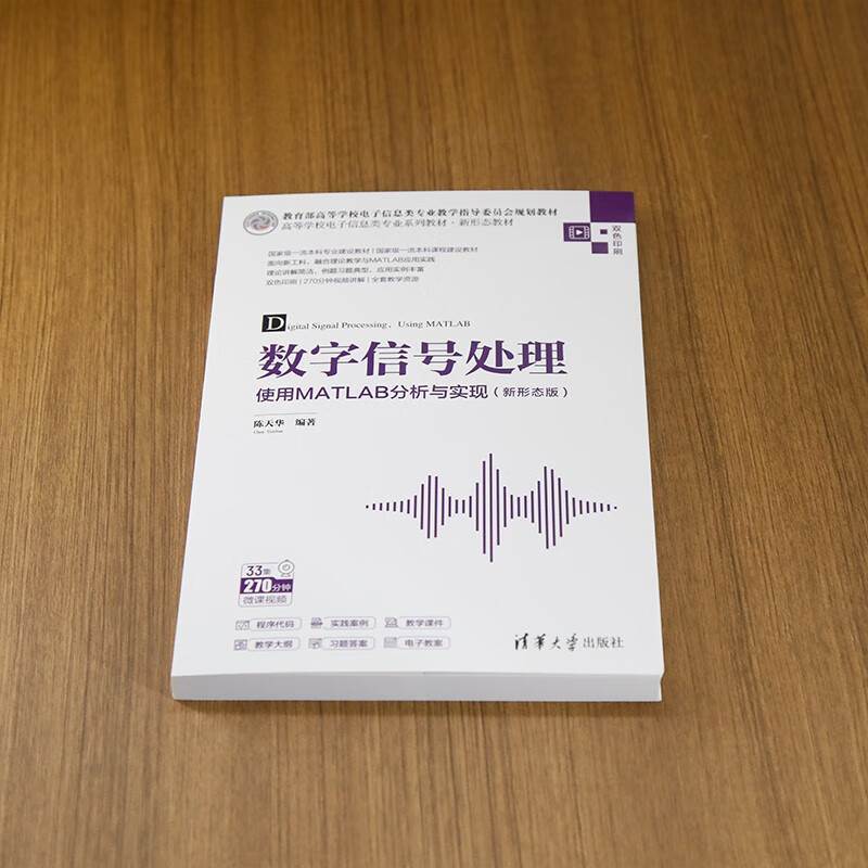 Digital signal processing analysis and implementation using MATLAB (new form version) (series of textbooks for electronic information majors in colleges and universities, new form textbooks)
