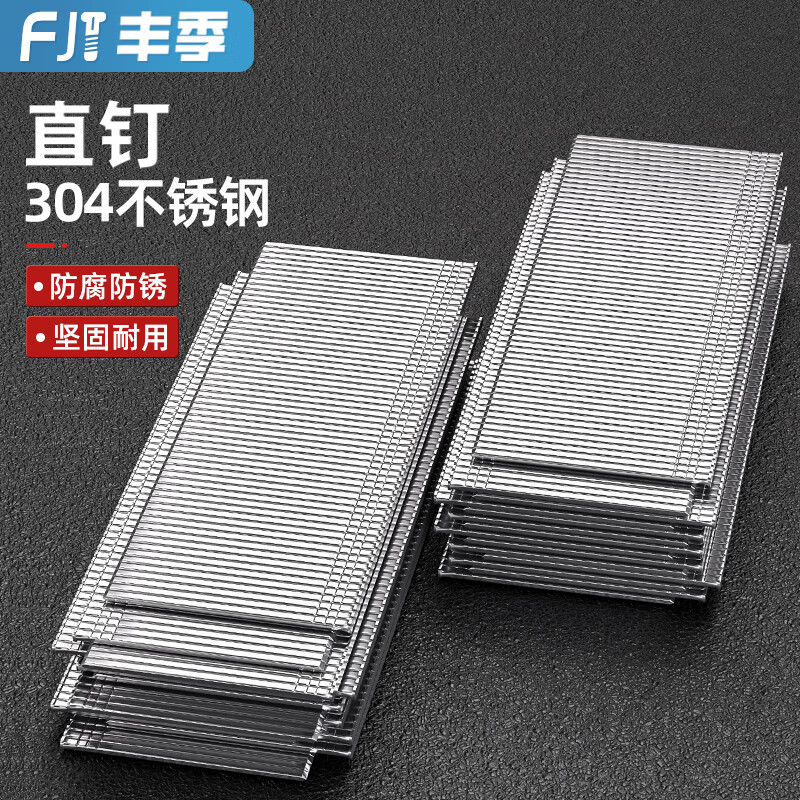 Fengji national standard 304 stainless steel straight nail air row nail woodworking gun nail nail straight row nail F15F20F25F30T38T50 304F30 (2100 pieces) large box