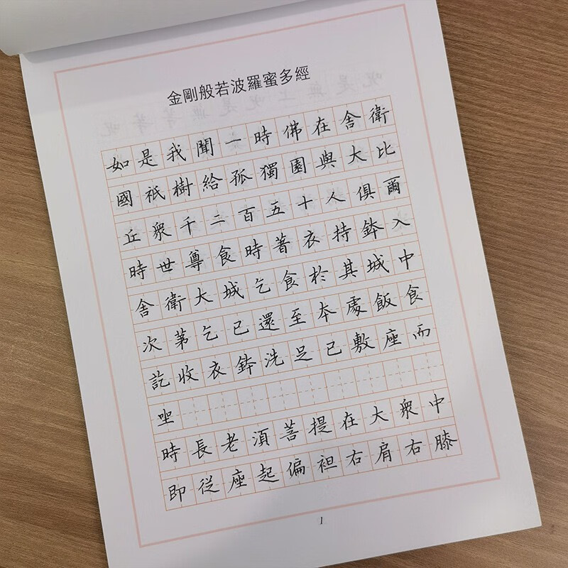 <Diamond Sutra, Heart Sutra> fountain pen regular script copybook