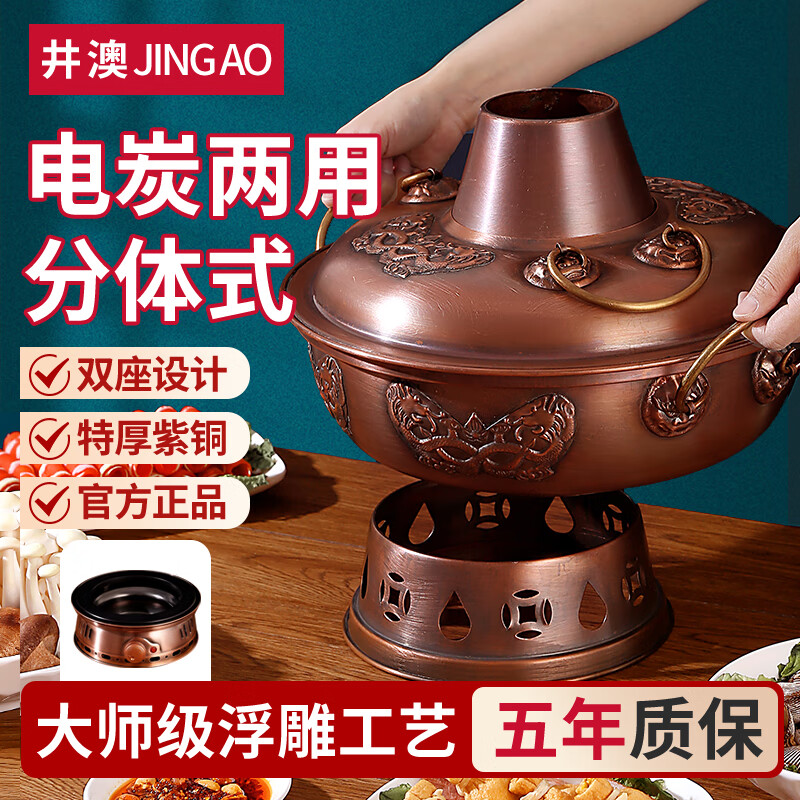 Jing'ao copper hot pot pure copper electric carbon dual-purpose charcoal copper pot household split plug-in mandarin duck pot old-fashioned pure copper pot clear soup pot smooth model 4-6 people 32cm