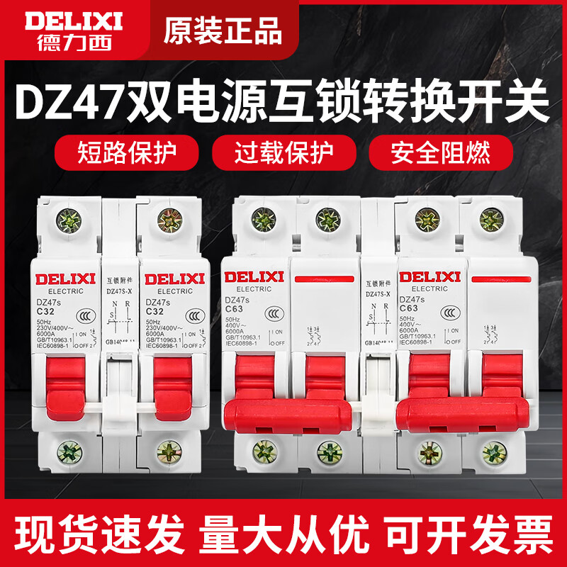 Delixi interlocking conversion circuit breaker dual power supply two-way manual switching controller air switch 220V switch air 63A 1P