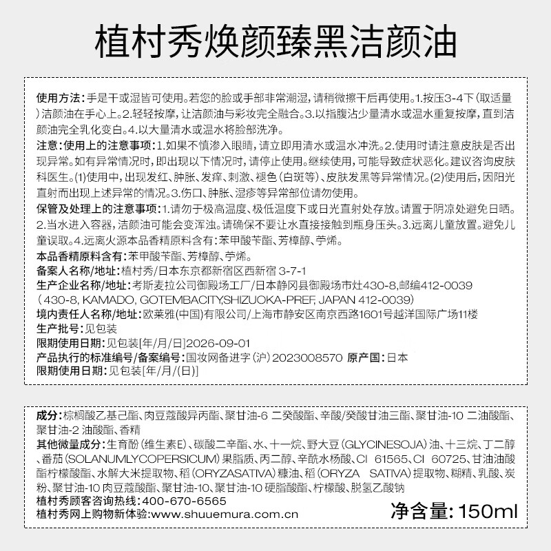 Shu Uemura Watery Cleansing Oil 150ml, refreshing oil-control cleansing oil for oily skin, soothing and cleansing pores, birthday gift for girlfriend