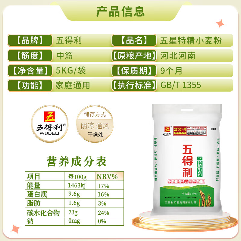 Wudeli flour five-star special wheat flour 10 pounds multi-purpose steamed buns, dumplings and noodles