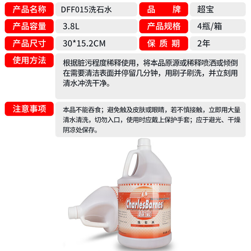 Chaobao clean stone washing water 3.8 liter large bottle multi-purpose exterior wall stone cleaning marble tile cleaner powerful descaling agent to remove stubborn stains and rust liquid DFF015 1 bottle of Chaobao stone washing water DFF015