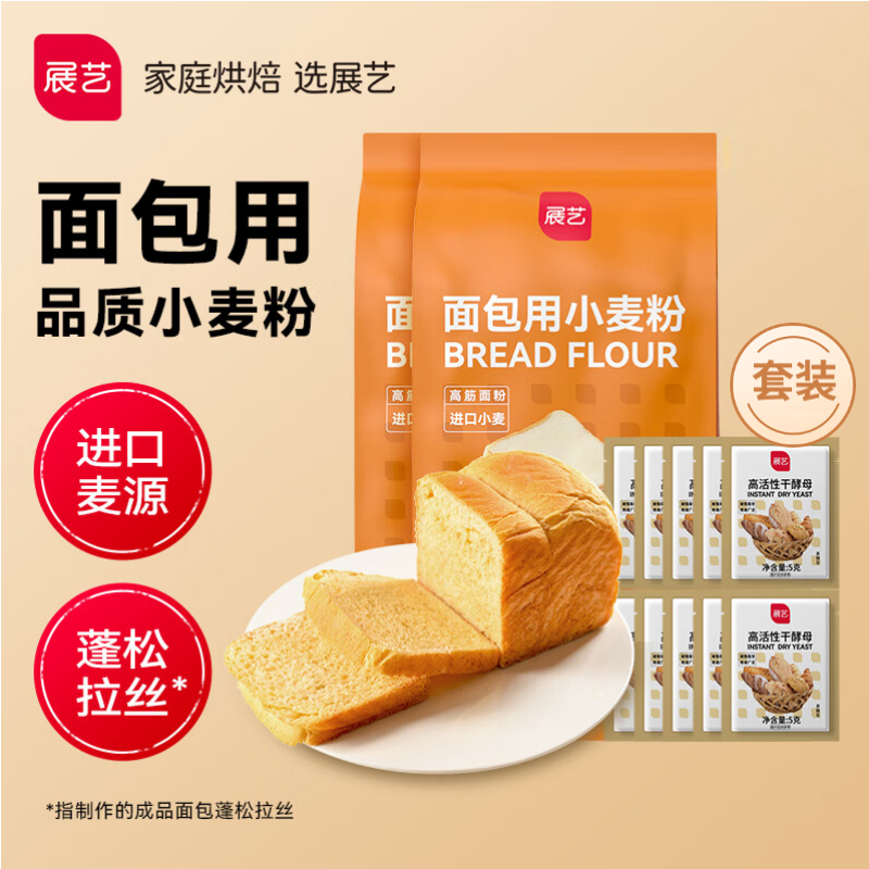 Zhanyi Bread Flour High Gluten Wheat Flour 500g*2 + Highly Active Yeast 50g Baking Ingredients Set