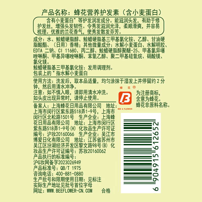 Bee Flower Smooth Conditioner 450ml Wheat Protein Nutritional Conditioner Repair Frizzy, Dry and Hydrating