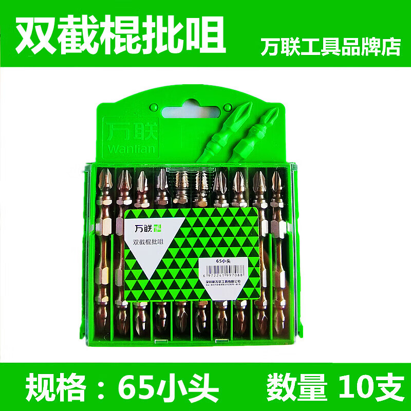Shantou Lincun Wanlian cross bit nunchuck bit nozzle strong magnetic extended double-head electric screwdriver electric drill pneumatic start Wanlian 65mm small head nunchaku 10 pieces