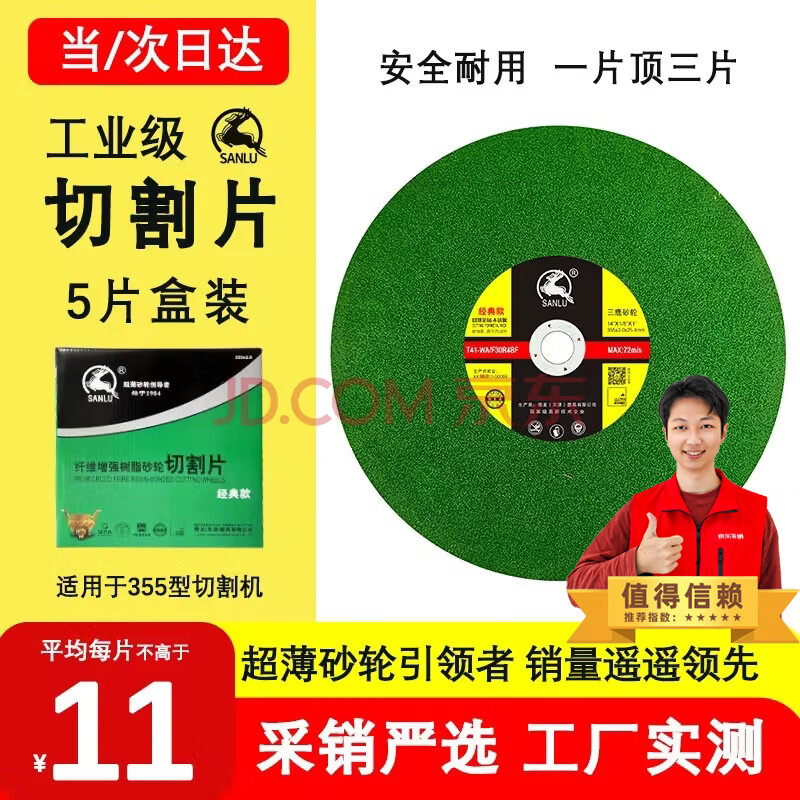 Sanlu 355 cutting machine grinding wheel blade stainless steel metal cutting blade sharp style 5 pieces/pack 220v380v cutting machine
