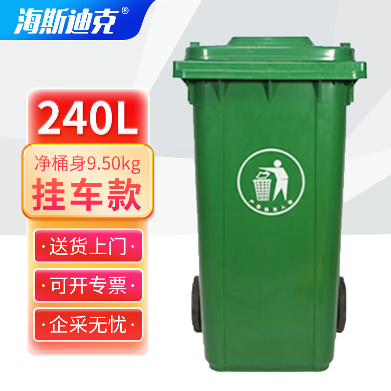 Hasdick green 240L large outdoor large trash can trailer with wheels outdoor sanitation hotel kitchen waste classification thickened large capacity plastic outdoor property HKT-393