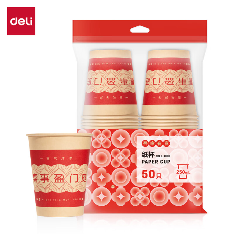 Deli festive thickened paper cup disposable cup festive banquet water cup 250ML*50 only holds happy events