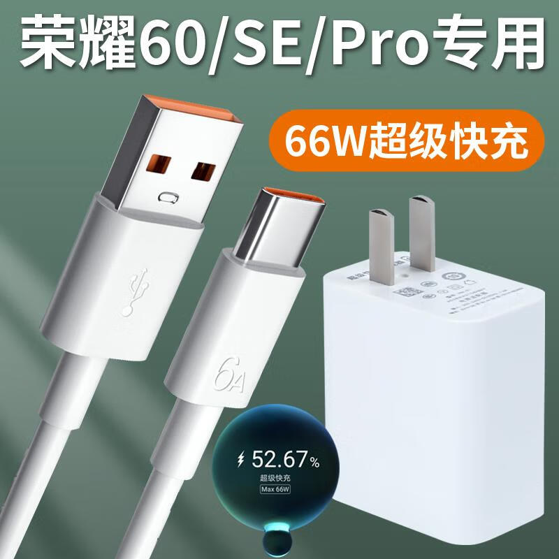 Honor dedicated original Honor 60 charger 66W dedicated 60pro fast charge Huawei 60se original 6A data cable 66W fast charge set head + cable 1 meter Honor 6