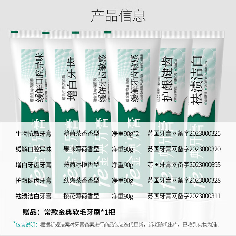 Fe Jindian toothpaste relieves sensitivity, removes tooth stains, smoke stains, protects gums, relieves odor, 6 family pack, 540g plus a toothbrush