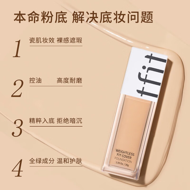 Tfit three-color concealer to cover facial spots and acne + liquid foundation to cover oily skin and natural color Valentine's Day gift