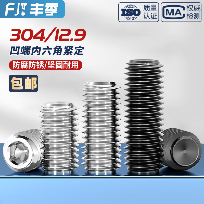 Fengji M1.6-M24 concave end set screw 12.9 grade headless machine meter screw hexagonal top screw M2M3M4M5M6M8 304 concave end set set (15 grids)